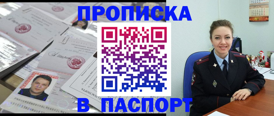 временная регистрация 2025 в Янауле