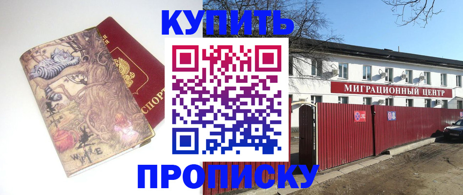 прописка от собственника в Янауле