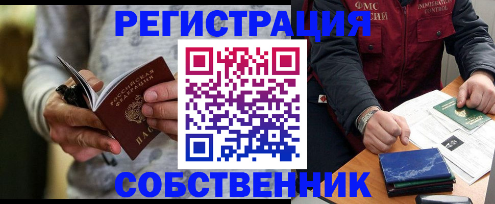 прописка в квартире в Янауле