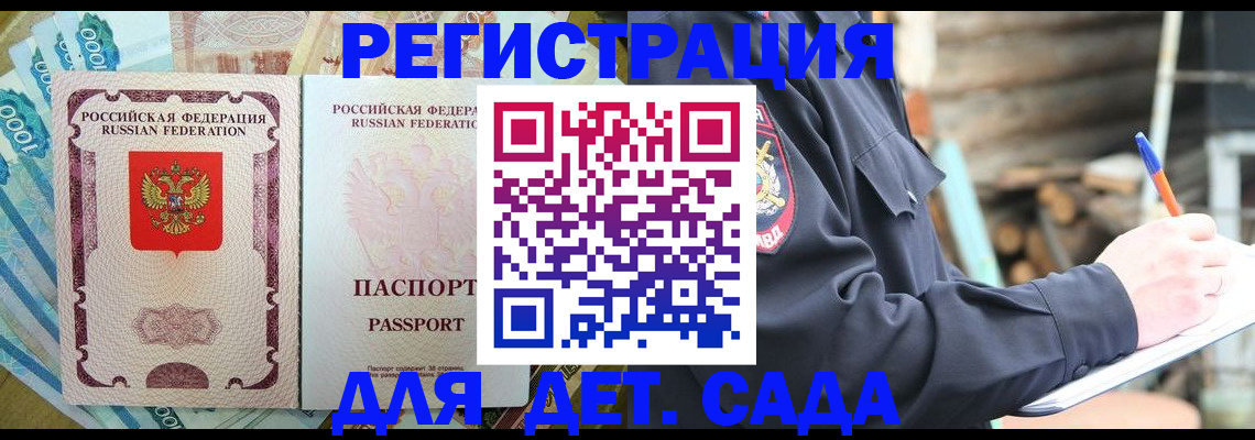 прописка ребенка в Янауле
