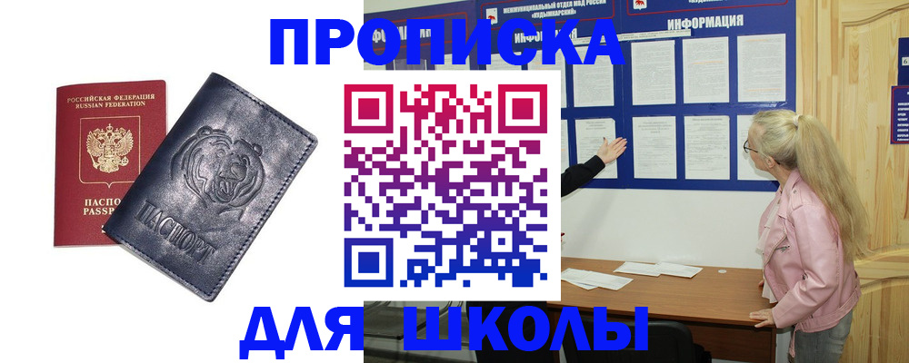 прописка 2025 в Янауле