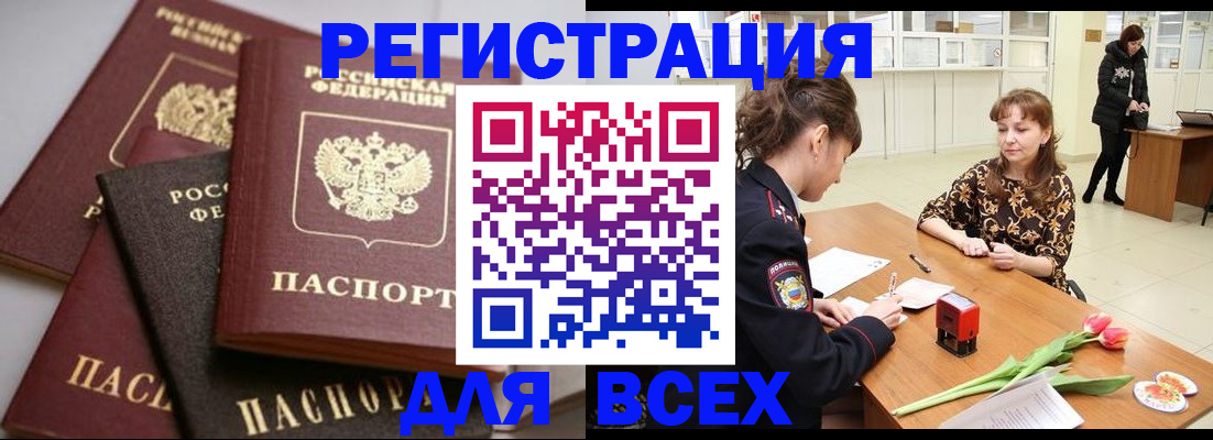 прописка 2025 в Янауле