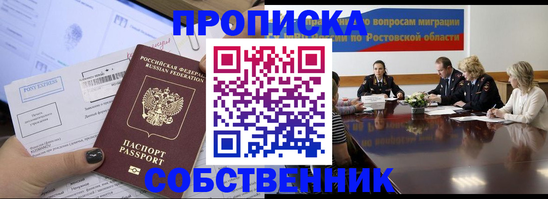 временная регистрация для всех в Янауле